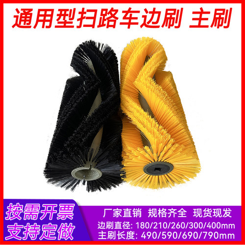 明诺扫地车型号E800W/FB/C200/S1800/2000边刷主刷扫地机刷子配件