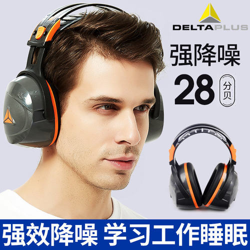 隔音代尔塔耳罩学习降噪睡眠