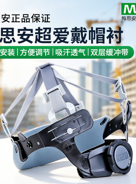 MSA梅思安针织布安全帽内衬一指键超爱戴工地头盔缓冲帽衬配件