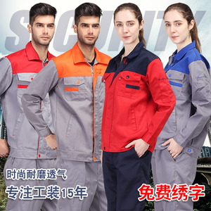 工作服套装男女春秋冬长袖上衣汽修服工程车间工厂工地劳保服定制