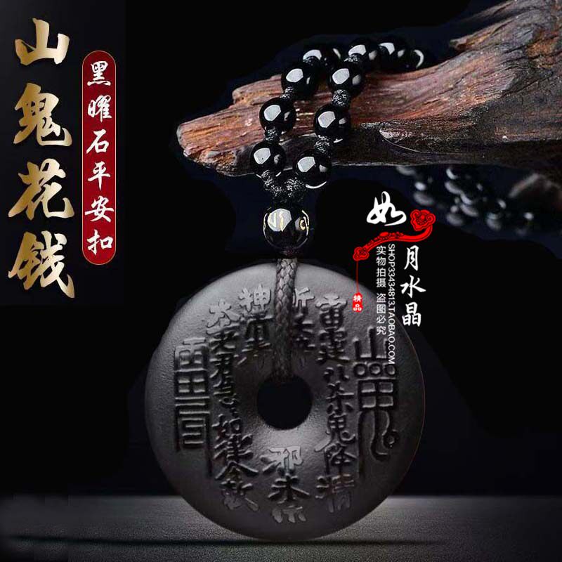 黑曜石山鬼花钱吊坠平安扣八卦图