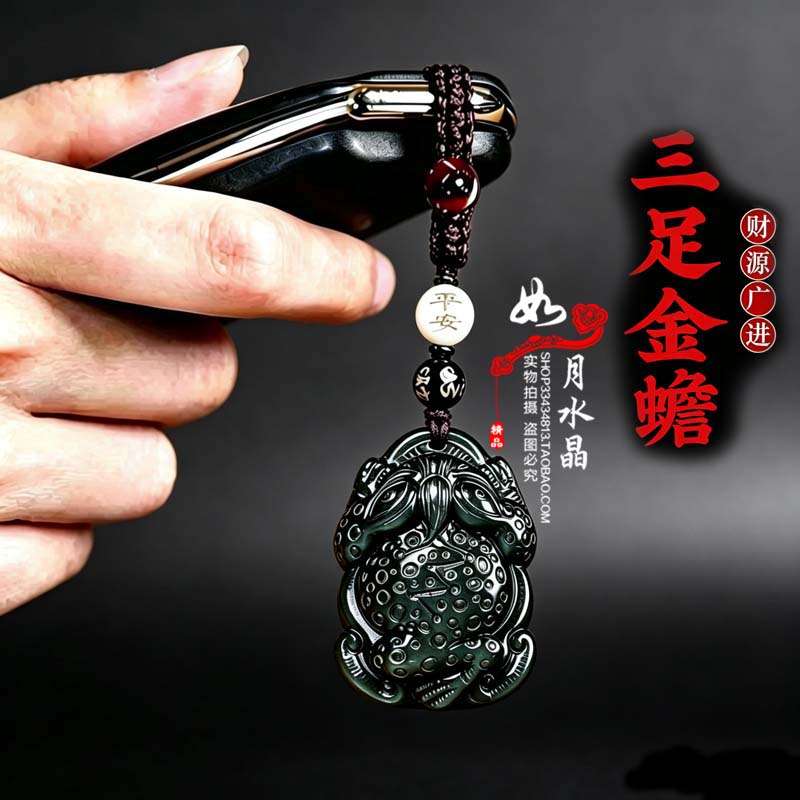黑曜石三足金蟾吊坠聚财纳财
