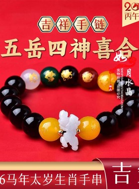 五岳四神喜合吉贵宏黑曜石手链