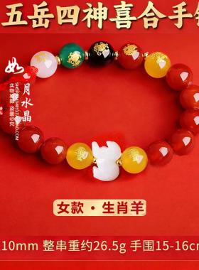 五岳四神喜合吉贵宏红玛瑙手链