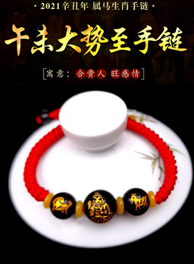 2026年属马午未大势至菩萨男女六合贵人黑曜石精编红绳手链