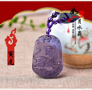 寅戌合庆局紫水晶2026年生肖虎吉祥物吊坠女男寅午同位局