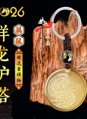 属鼠吉祥物祥龙护塔吉宏吊坠