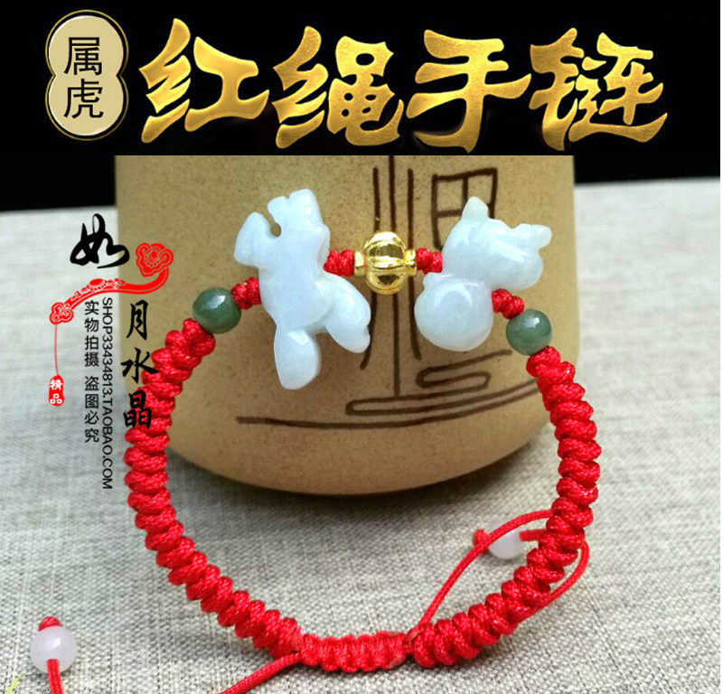 虎马狗三合翡翠红绳手链吉祥