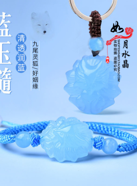 蓝水晶旺桃花九尾狐狸灵狐手链