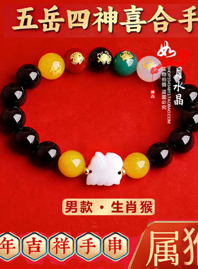 五岳四神喜合吉贵宏黑曜石手链