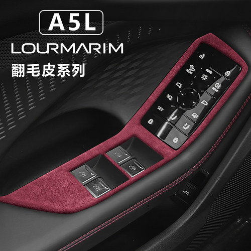 适用于奥迪A5L车窗升降面板框装饰贴A5LSportback翻毛皮内饰改装