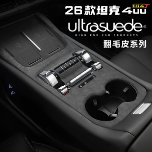 配件 Z中控排挡面板翻毛皮保护框内饰改装 适用于26款 坦克400Hi4T
