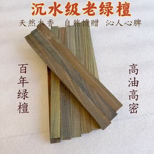 阿根廷绿檀香原木料弹弓柄刀柄料木方料雕刻梳子料手串料手把件料