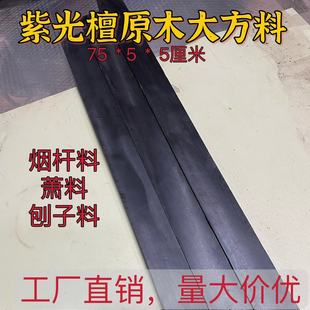 紫光檀乌木原木木方料萧料乐器唢呐烟杆料高油密秒沉水东非黑黄檀