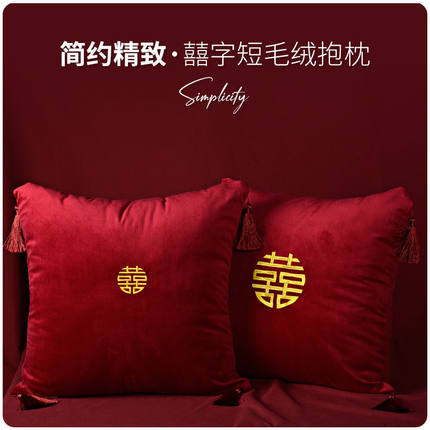 结婚抱枕一对红色喜字靠枕中式新婚婚庆用品婚房装饰布置礼品靠垫