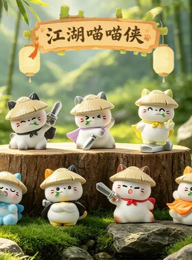 江湖喵喵侠盲盒可爱卡通公仔桌面摆件创意礼物送朋友礼品店手办