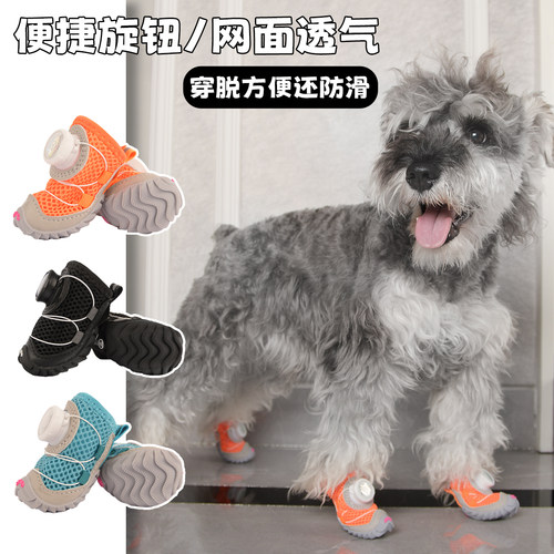 狗狗鞋子夏季旋转纽扣鞋带小型犬宠物脚套透气软底夏天网面凉鞋套