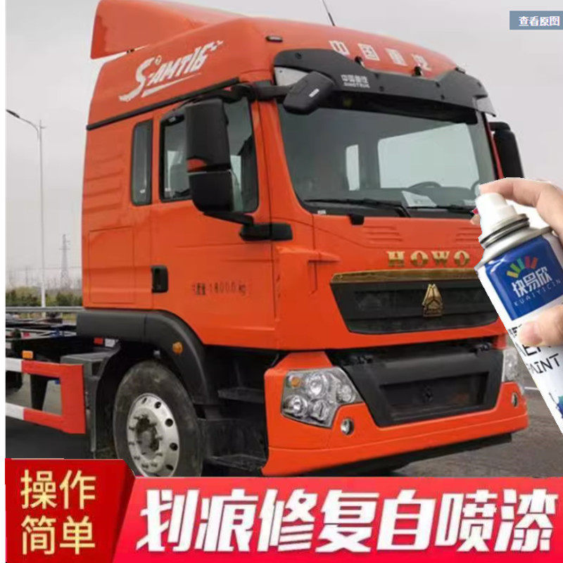 豪沃TX货车橘红色自喷漆