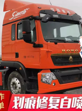 豪沃TX货车橘红色自喷漆专用白色环保绿车漆划痕修补漆笔手喷油