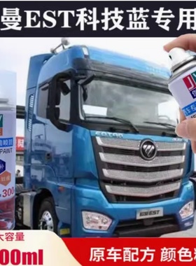 适用欧曼EST科技蓝色自喷漆红色补车漆货车修复补漆银自动手喷漆