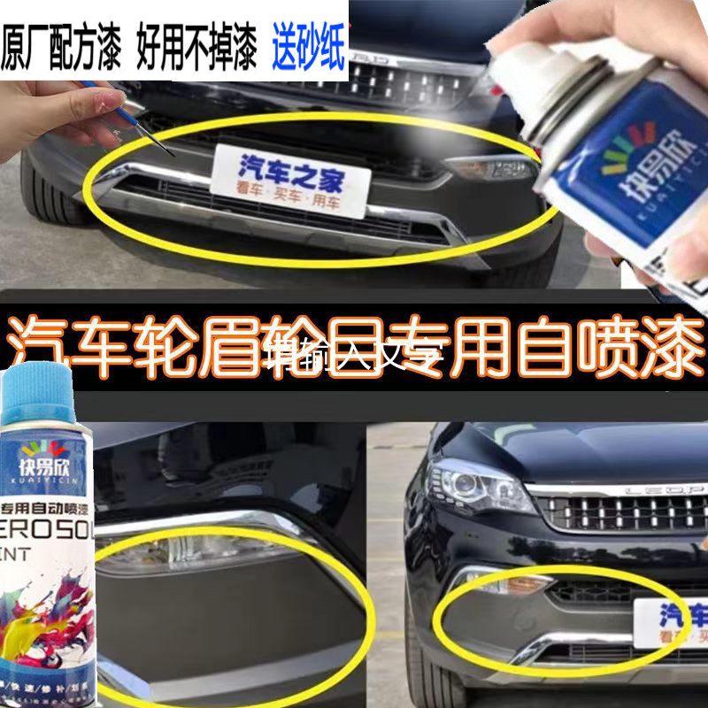 猎豹CS10保险杠轮眉灰色自喷漆
