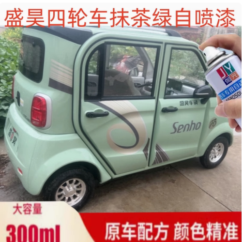 盛昊电动四轮车抹茶绿色补漆芳草白色自喷漆汽车划痕修复防锈车漆