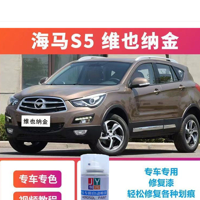 海马s5 s7 m3福美来m5普力马珠峰白色汽车划痕修复自动喷漆补漆笔