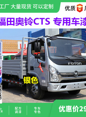 福田奥铃cts自喷漆银色专用防锈油漆红色蓝色划痕修补漆防锈油漆