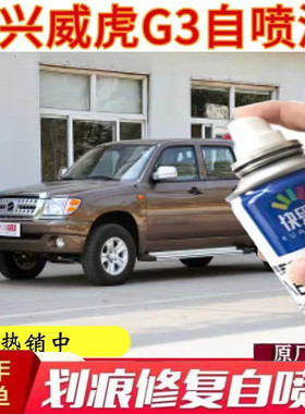 中兴皮卡威虎G3专用自喷漆棕色修补漆笔绿色汽车划痕修复漆银黑色