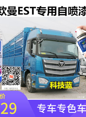 快易欣适用于欧曼EST红色补漆蓝色汽车划痕修复黑色自喷漆银色漆