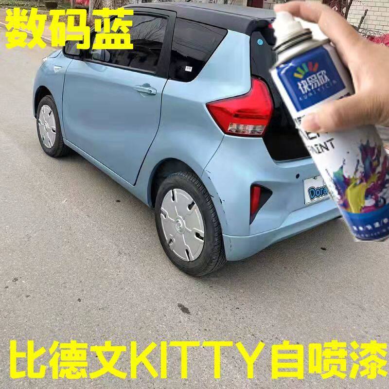 比德文可蒂kitty电动车自喷漆数码蓝色专用补车漆浅蓝天蓝防锈漆
