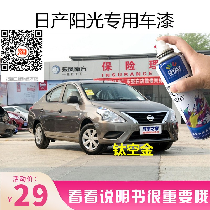 阳光汽车自喷漆钛空金汽车漆修补漆香槟金月光银铂金灰象牙白黑色