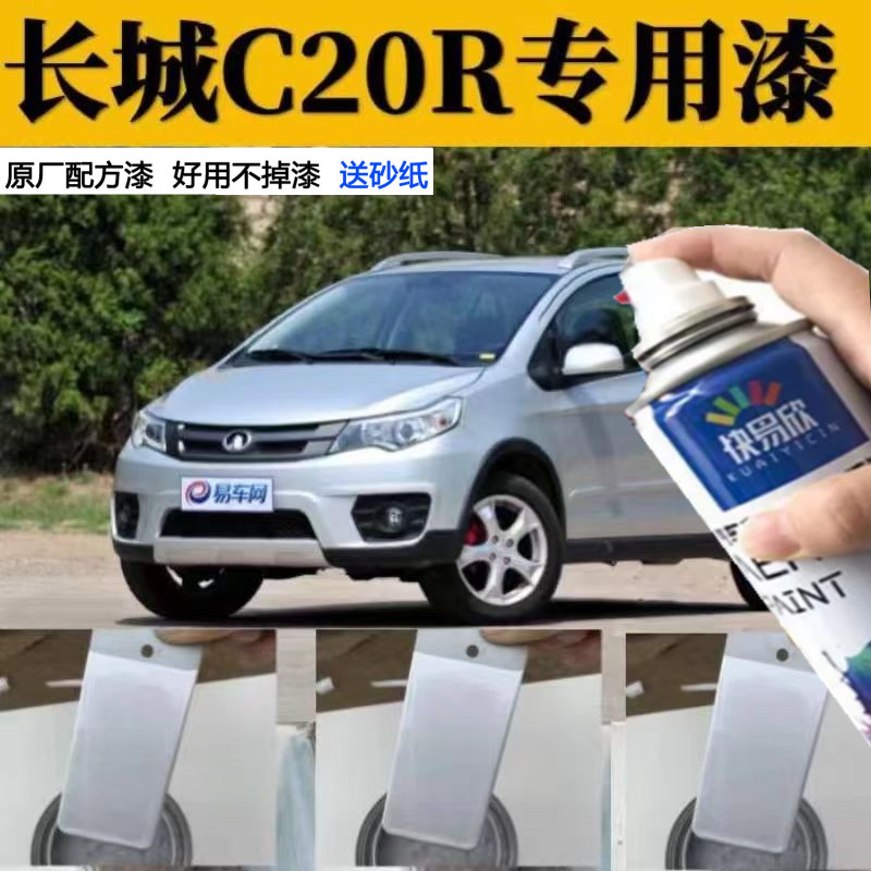 城C20R时尚橙色原厂专用手喷漆