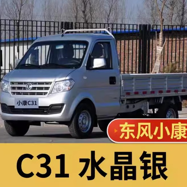 东风小康C31C32 D51 D52 K01 K02 C51C52车漆划痕修复神器自喷漆