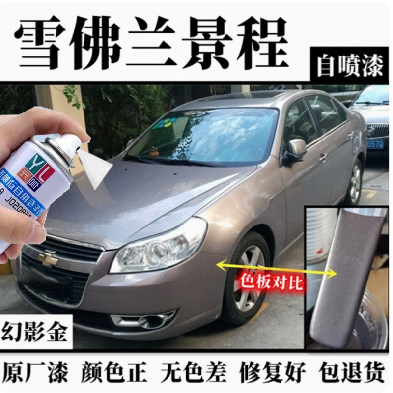 雪佛兰景程幻影金汽车专用自喷漆原厂金色油漆去痕刮痕修复手喷漆