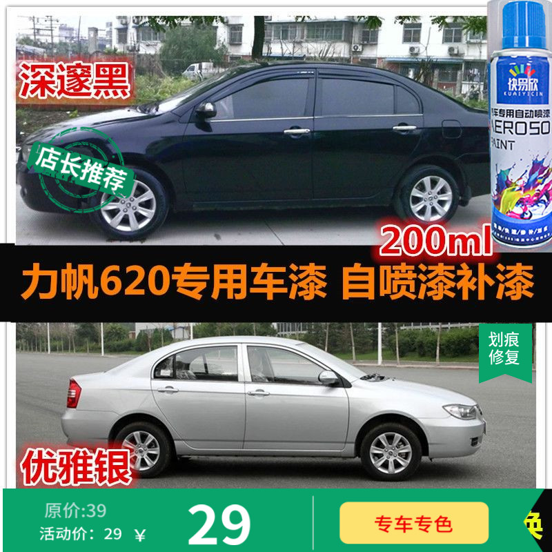 力帆车漆金色划痕修复