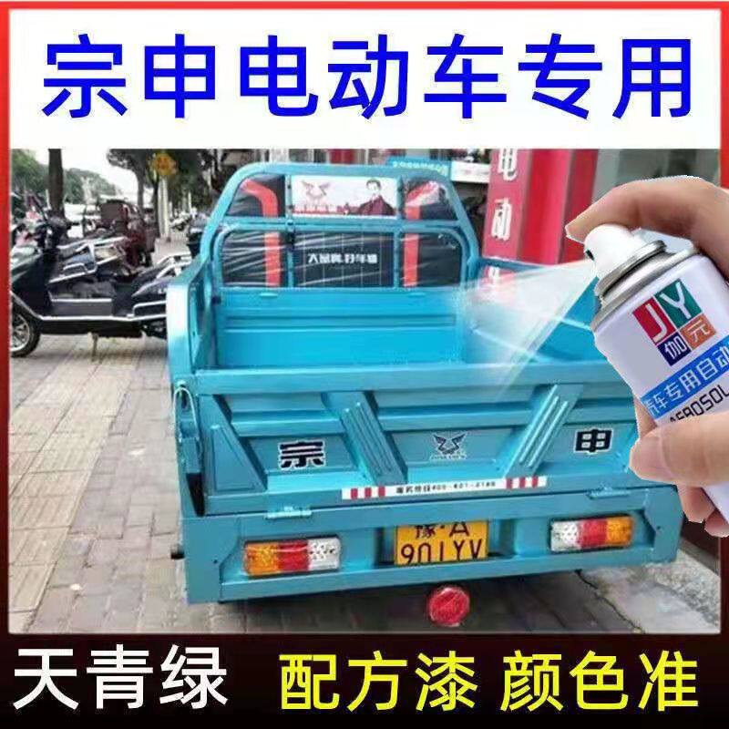 江苏宗申摩托三轮金色蓝色绿色红色专用自喷漆掉漆修复补漆喷漆