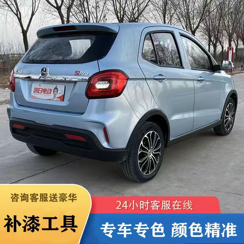鸿日S1电动汽车蓝色专用自喷漆