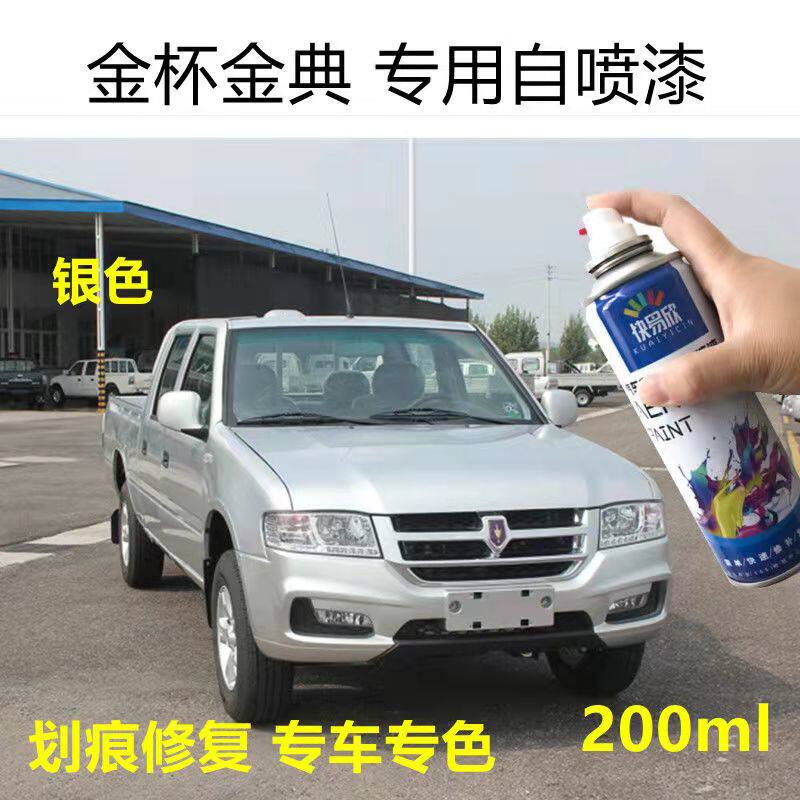 金杯金典皮卡墨绿自喷漆