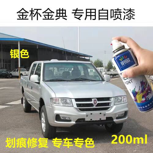 金杯金典皮卡墨绿自喷漆