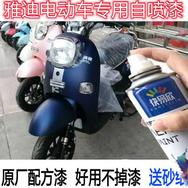 电动车金属自喷漆磨砂蓝