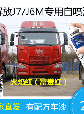 解放J7/J6M自喷漆嫩芽绿大卡车浅绿色油漆划痕修补银灰色重卡车漆