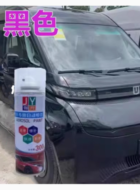 吉利远程超级VAN自喷漆白色修补漆笔专车油漆黑色划痕修复漆原漆