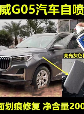 斯威G05亮光灰车漆刮擦蹭碰划痕修补灰色补漆笔自喷漆防锈漆手喷