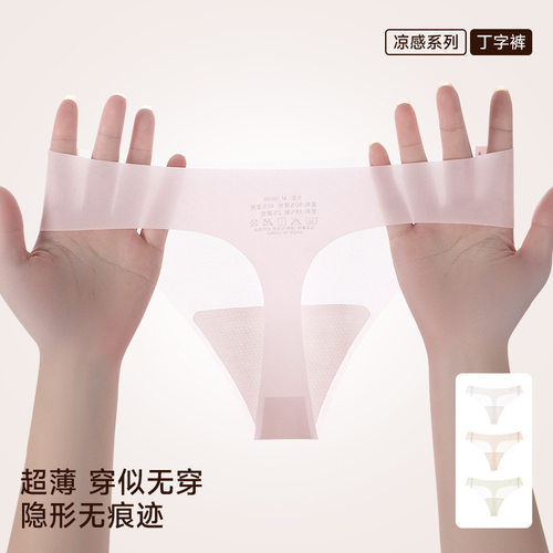 女士丁字裤内裤低腰无痕迹瑜伽