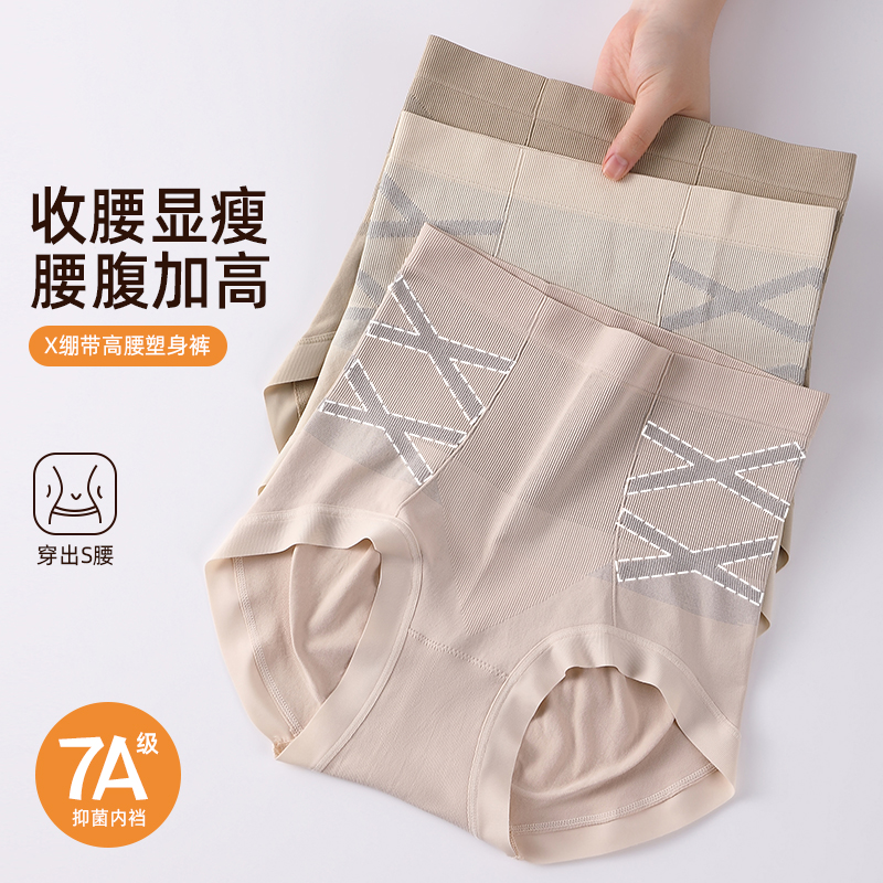 高腰塑身修身女生内裤抑菌又透气