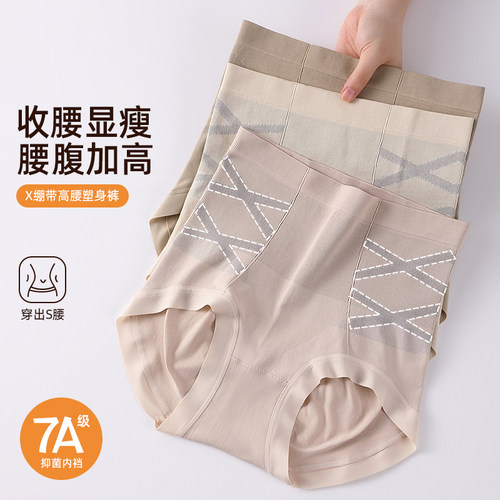 高腰塑身修身女生内裤抑菌又透气