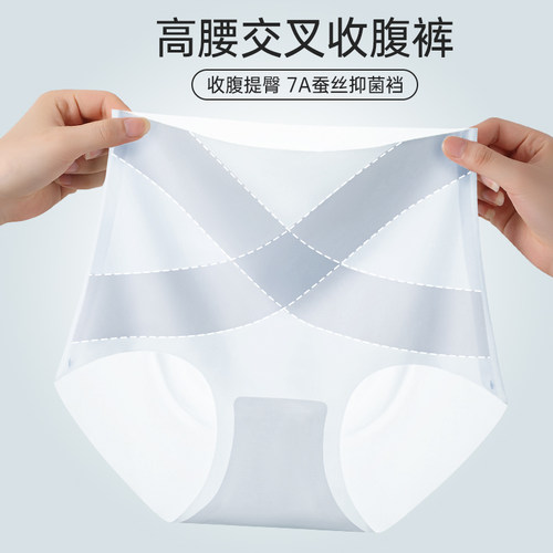 女士内裤高腰交叉收腹提臀7A蚕丝