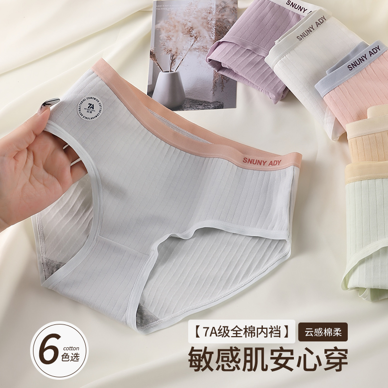 透气抑菌7A纯棉女生内裤修身显瘦