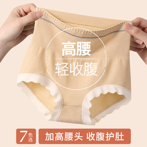 高腰收腰设计女生内裤亲肤不卡裆